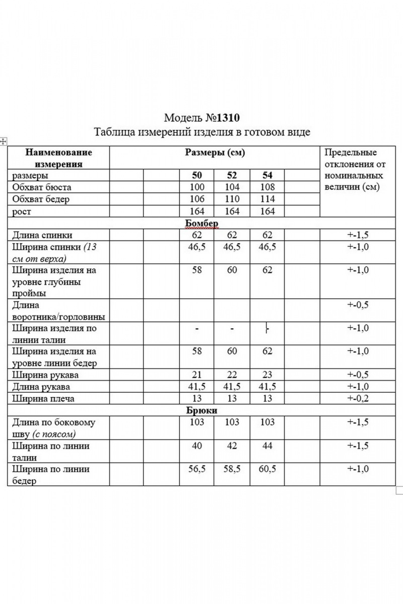 Брючный комплект TAiER 1310 зебра