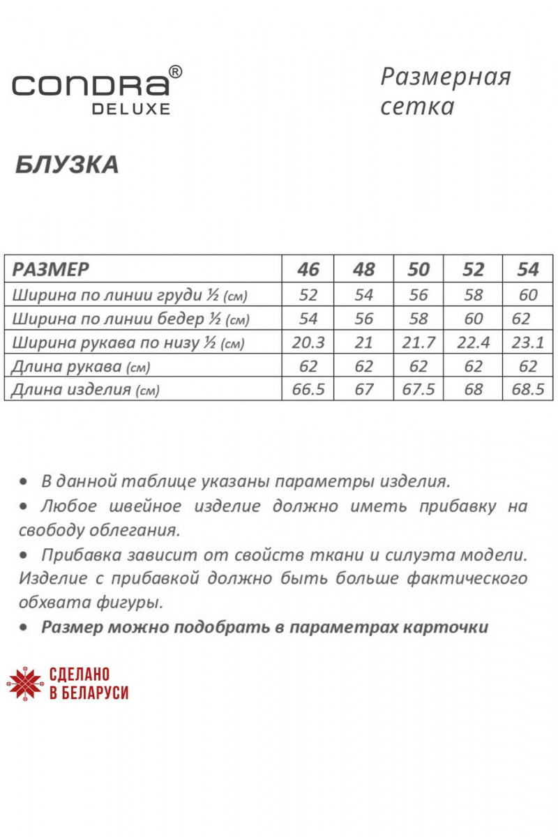 Блузы Condra 16261 голубой