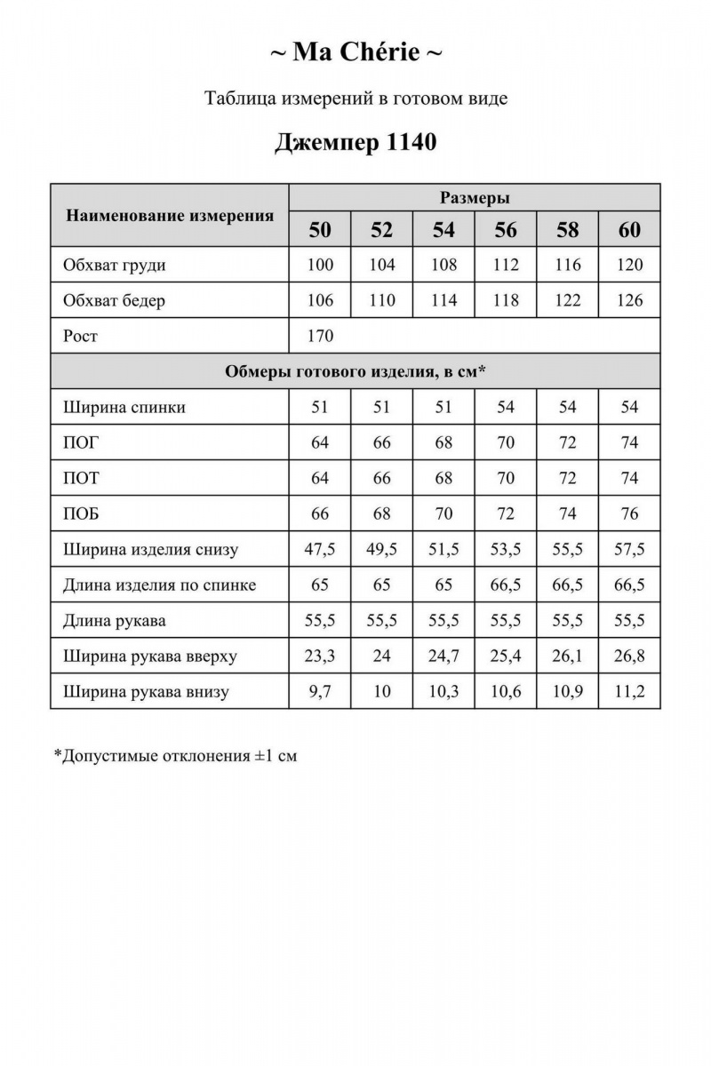 Джемперы Ma Сherie 1140 серый