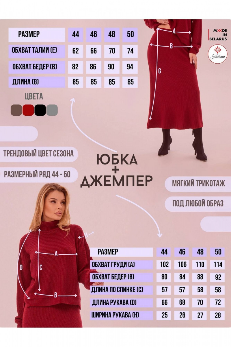 Юбочный комплект IUKONA 8023 бордовый