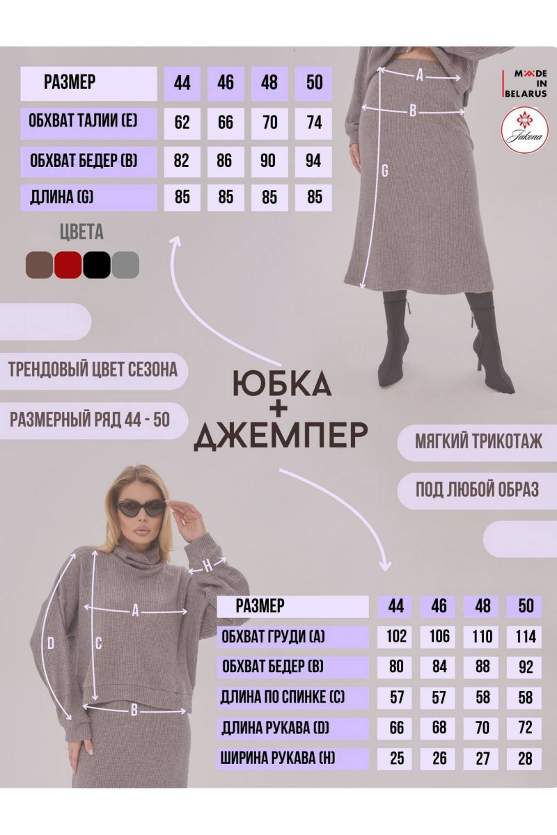 Юбочный комплект IUKONA 8023 серый