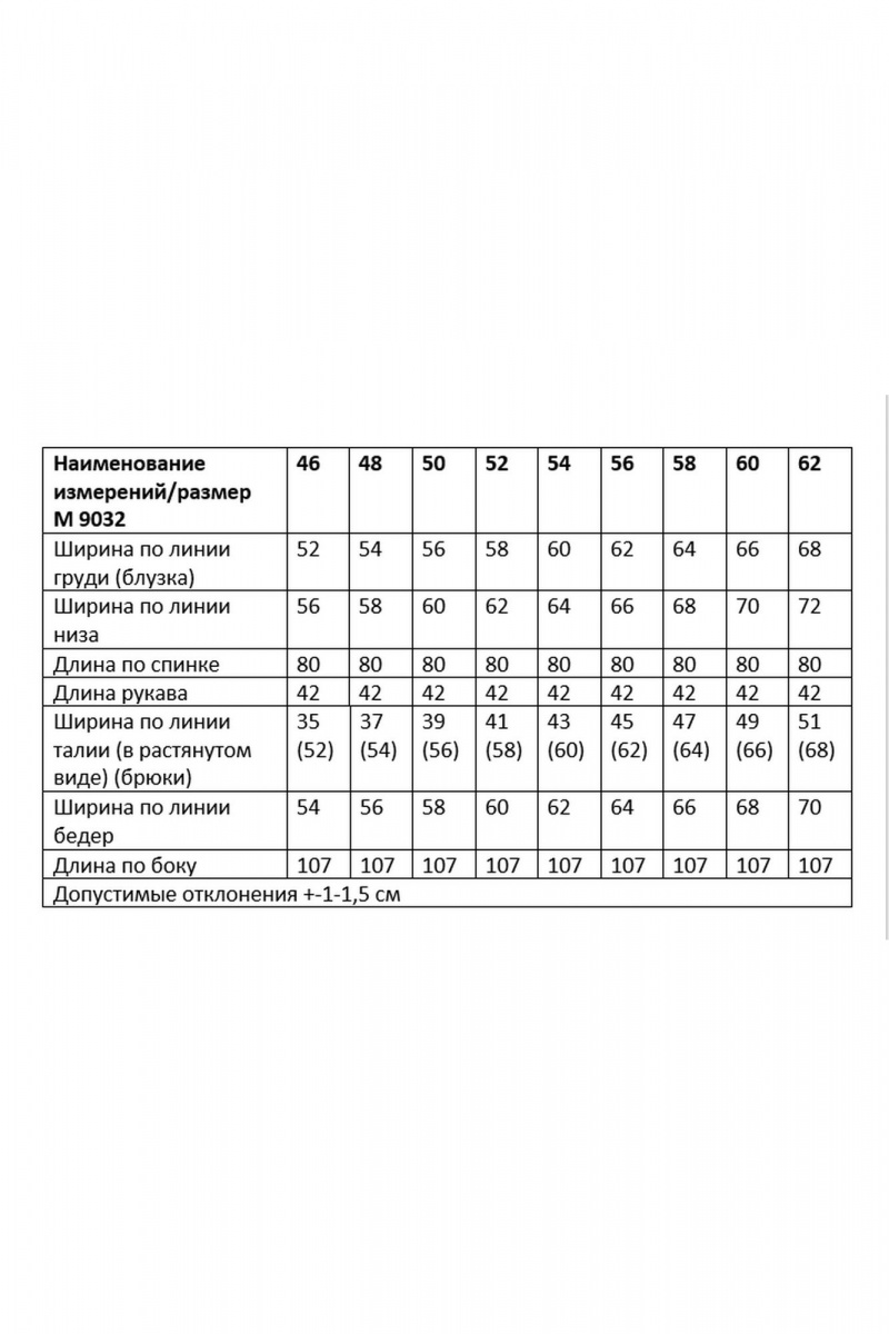 Брючный комплект Andina city 9032 аквамарин