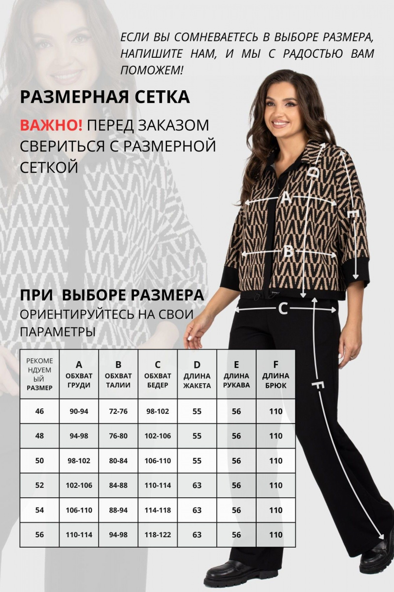 Брючный костюм VIZAVI 812 черно-белый