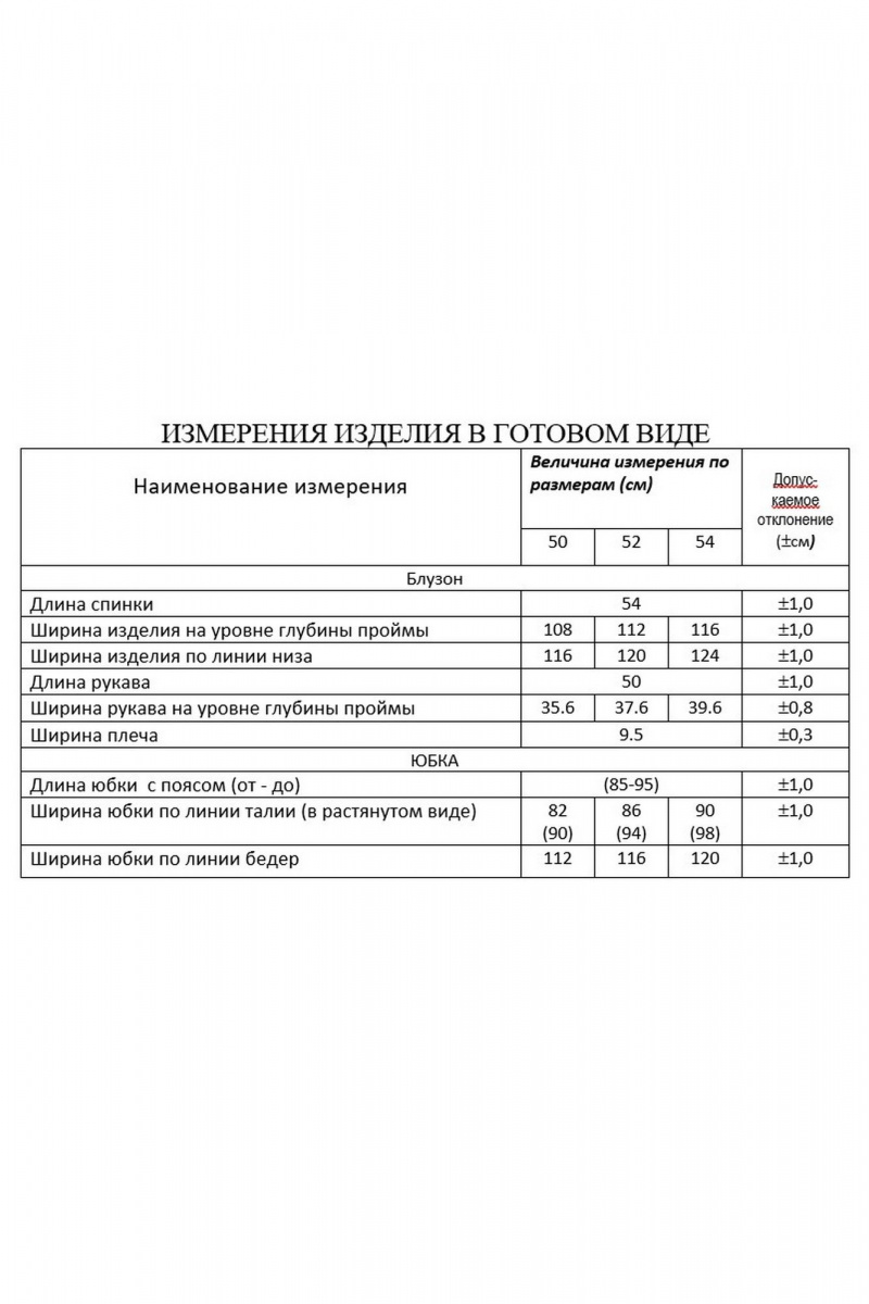 Юбочный комплект Lissana 4989