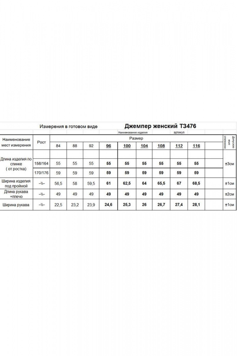 Джемперы Romgil 476-5ТЗ сиреневый
