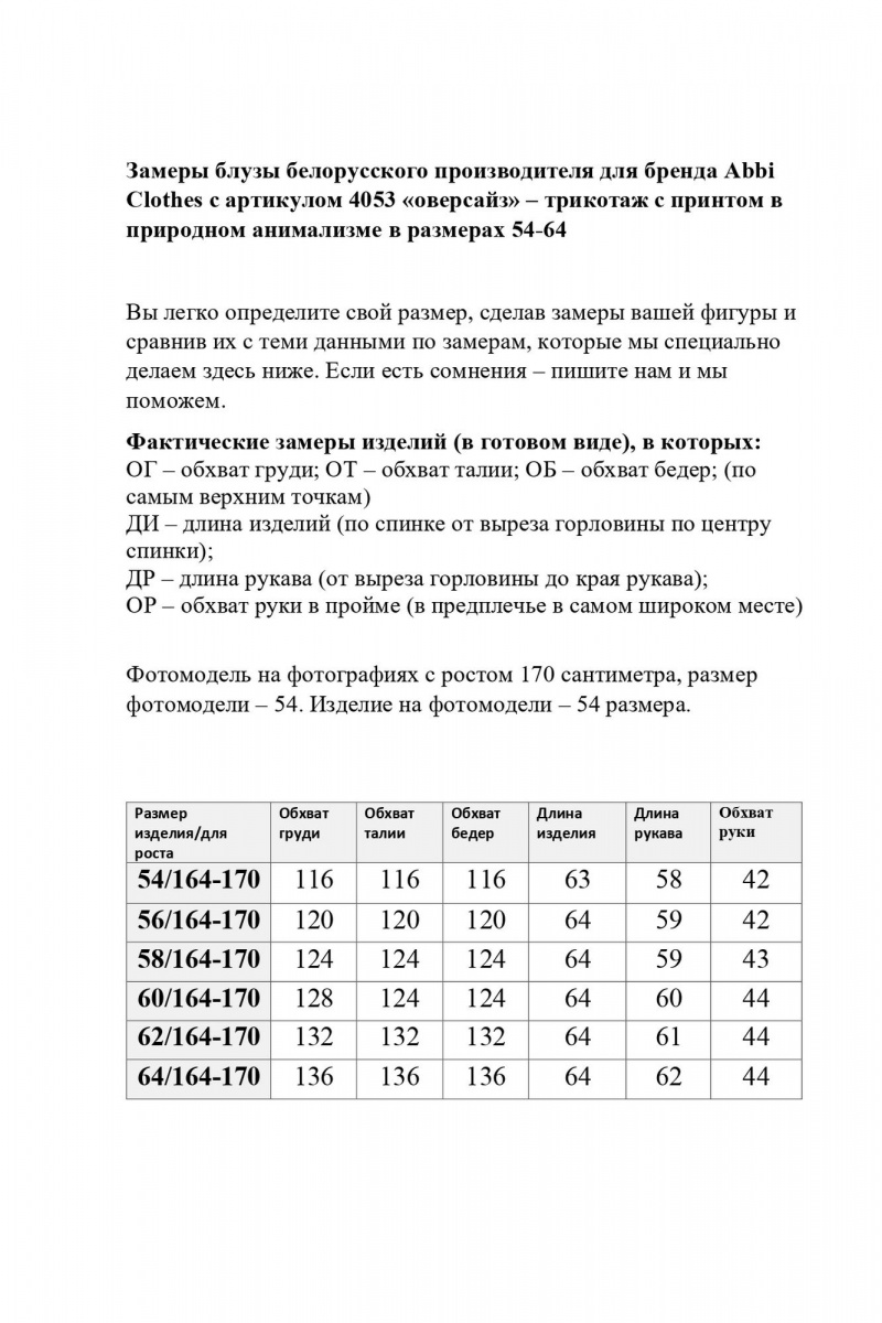 Блузы Abbi 4053 розово-черный