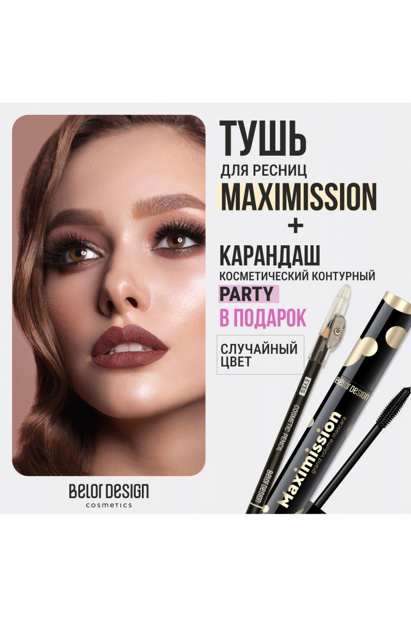 Тушь для ресниц Belor Design Maximission mascara + карандаш контурный