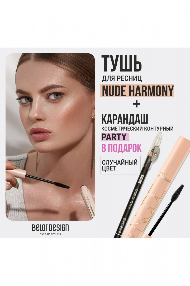 Тушь для ресниц Belor Design Nude Harmony mascara + карандаш контурный
