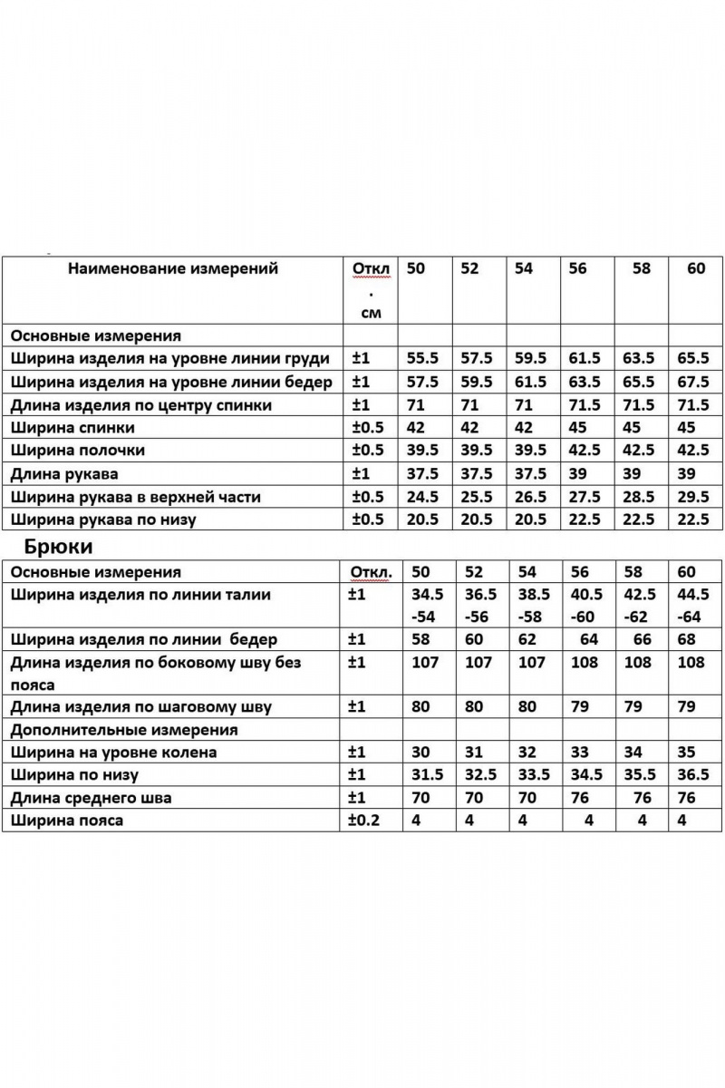 Брючный комплект ANASTASIA MAK 1226 синий