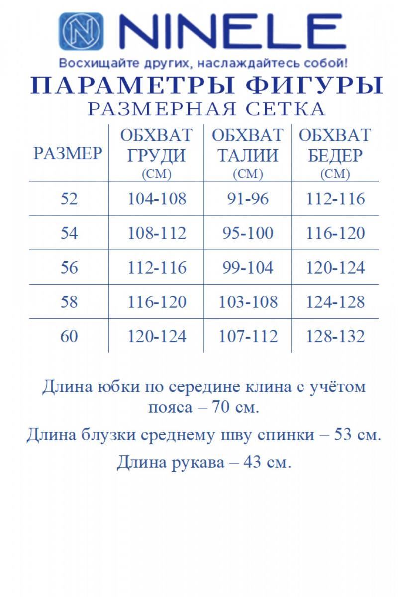 Юбочный комплект Ninele 7473 пудра