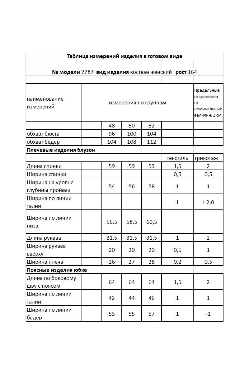 Юбочный комплект Мода Юрс 2787 молочный_черный