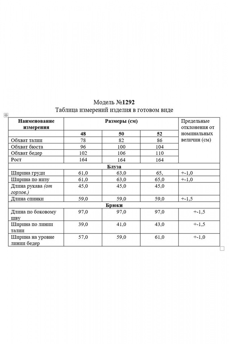 Брючный комплект TAiER 1292 леопард