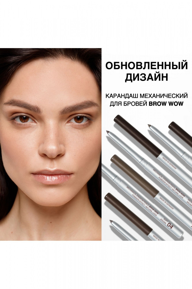 Карандаши для бровей Relouis BROW WOW 04 soft brown