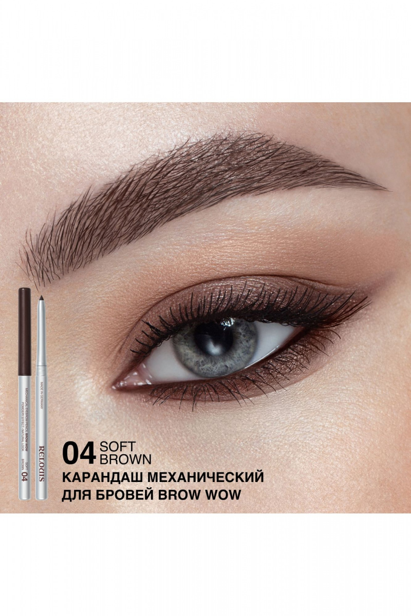 Карандаши для бровей Relouis BROW WOW 04 soft brown
