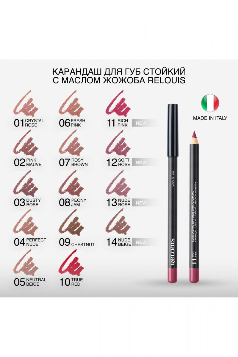 Карандаши для губ Relouis LONG-LASTING LIP PENCIL WITH JOJOBA OIL 03 DUSTY ROSE