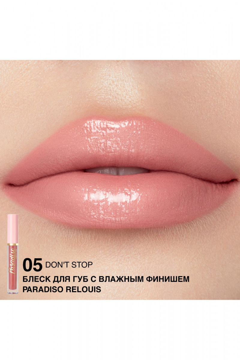 Блески и тинты Relouis Paradiso 05 Don't Stop