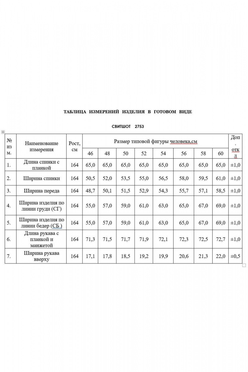 Джемперы ASV 2753 черно-бежевый