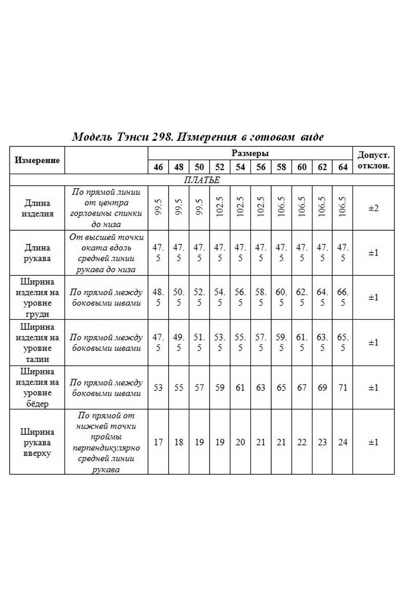 Платья Tensi 298а марсала