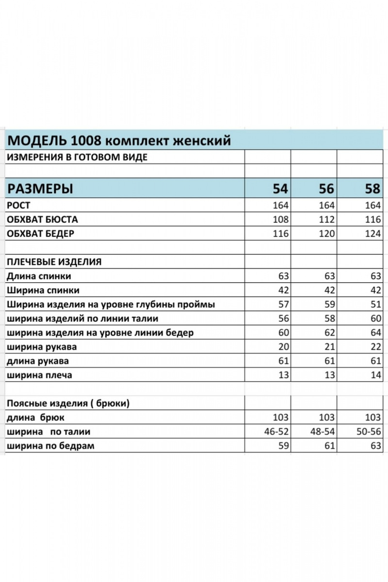 Брючный костюм БагираАнТа 1008