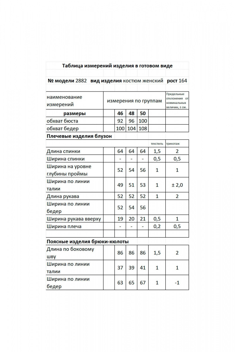 Брючный комплект Мода Юрс 2882 черный