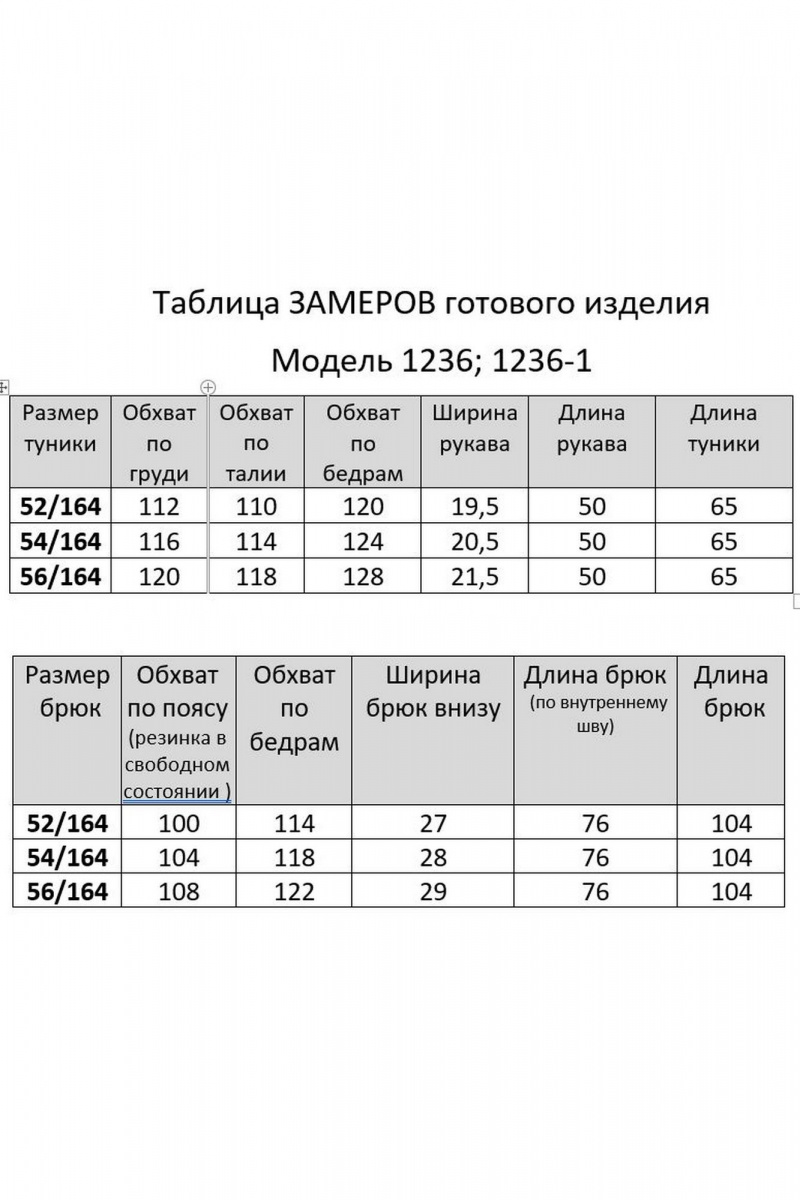 Брючный комплект Мишель стиль 1236-1 шоколад