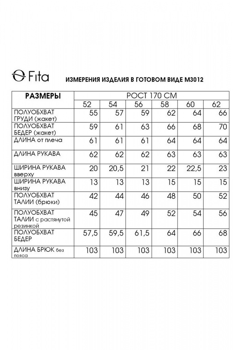 Брючный костюм Fita 3012 черно-белый