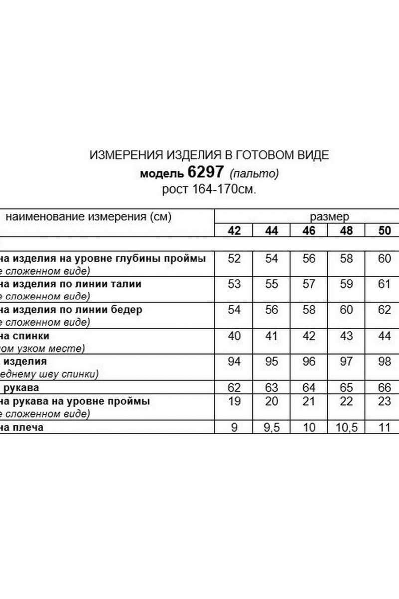 Женское пальто Beautiful&Free 6297 черный