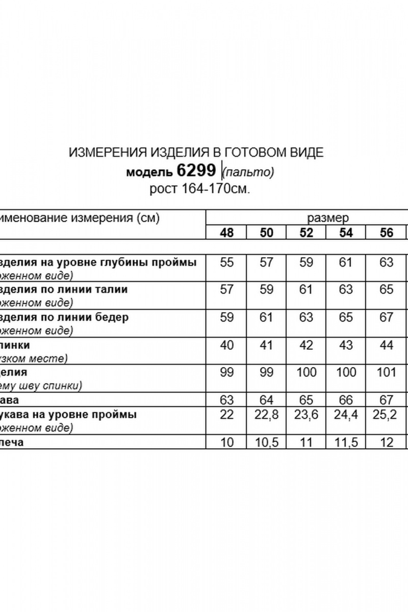 Женское пальто Beautiful&Free 6299 черный