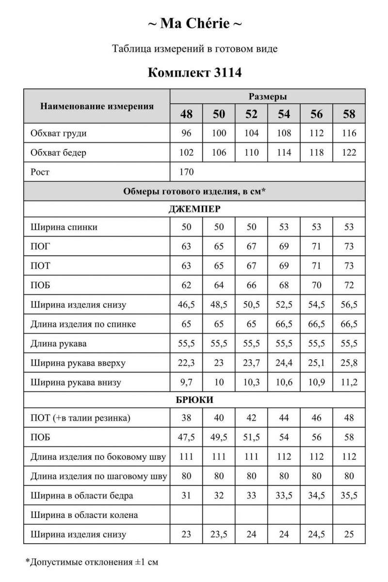 Брючный комплект Ma Сherie 3114 серый+черный