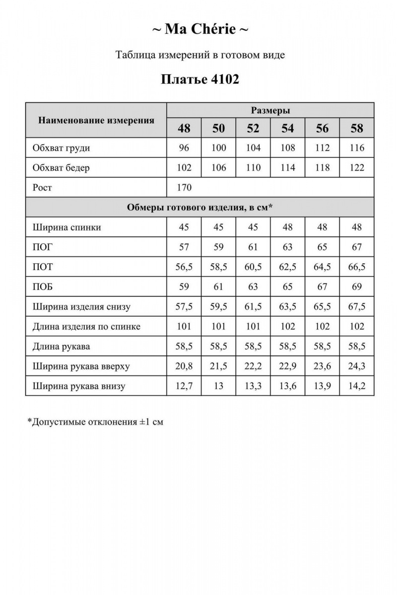 Платья Ma Сherie 4102 бежевый