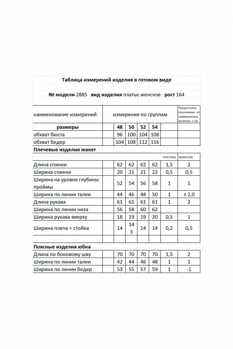 Юбочный костюм Мода Юрс 2885 черный