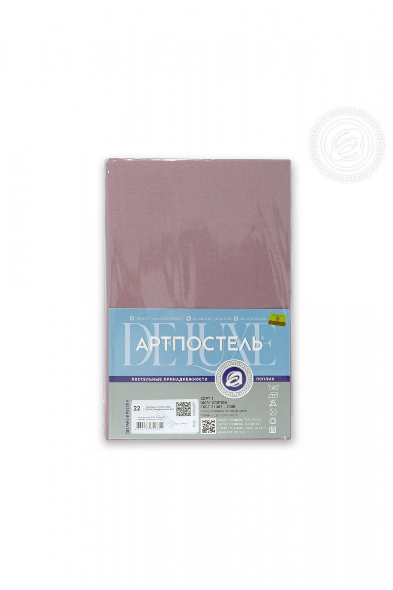 Простыни АРТПОСТЕЛЬ 972 дымчатая_роза