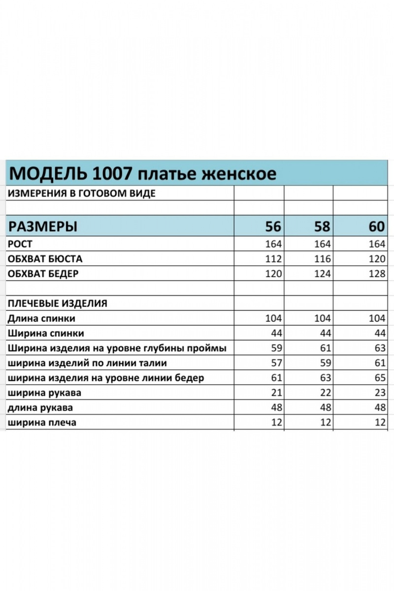Платья БагираАнТа 1007 св.бирюза