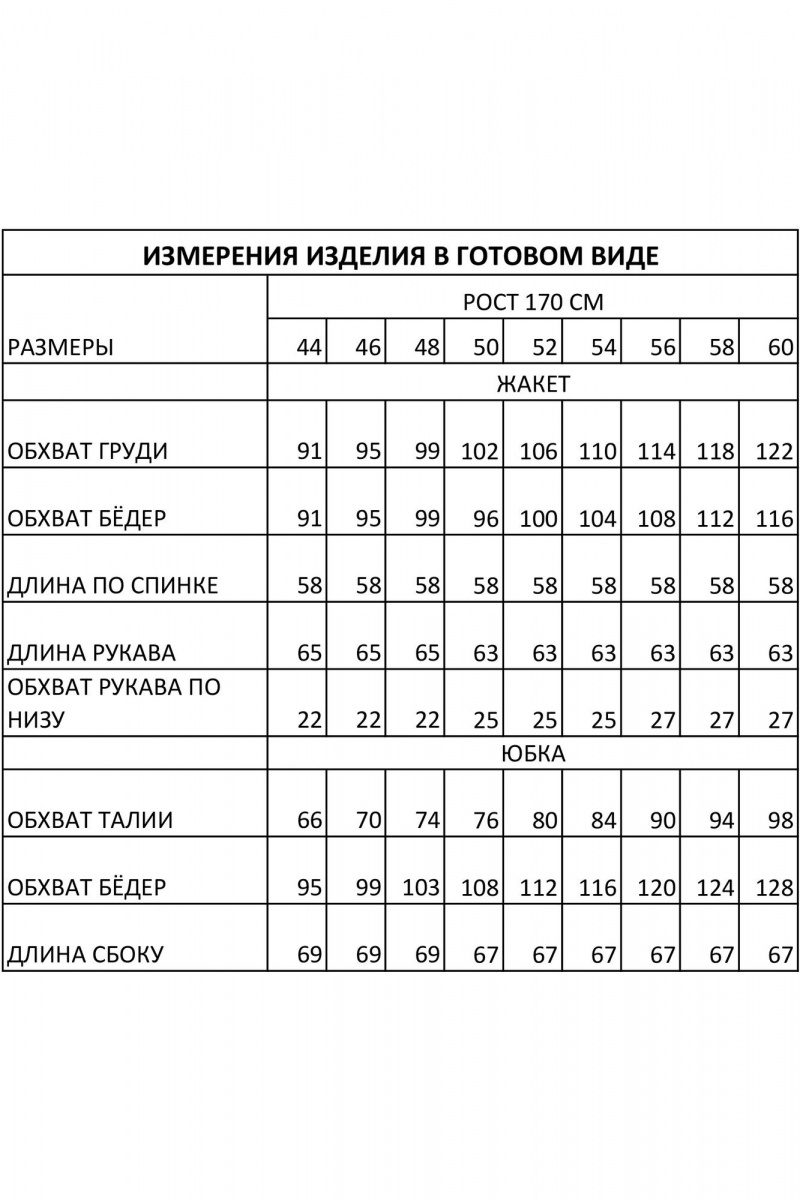 Юбочный костюм IVA 1493