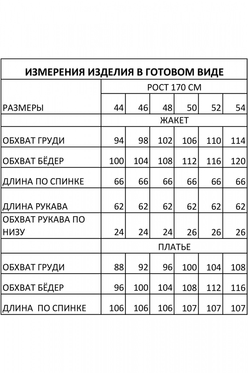 Плательный комплект FOXY FOX 1700 бежевый