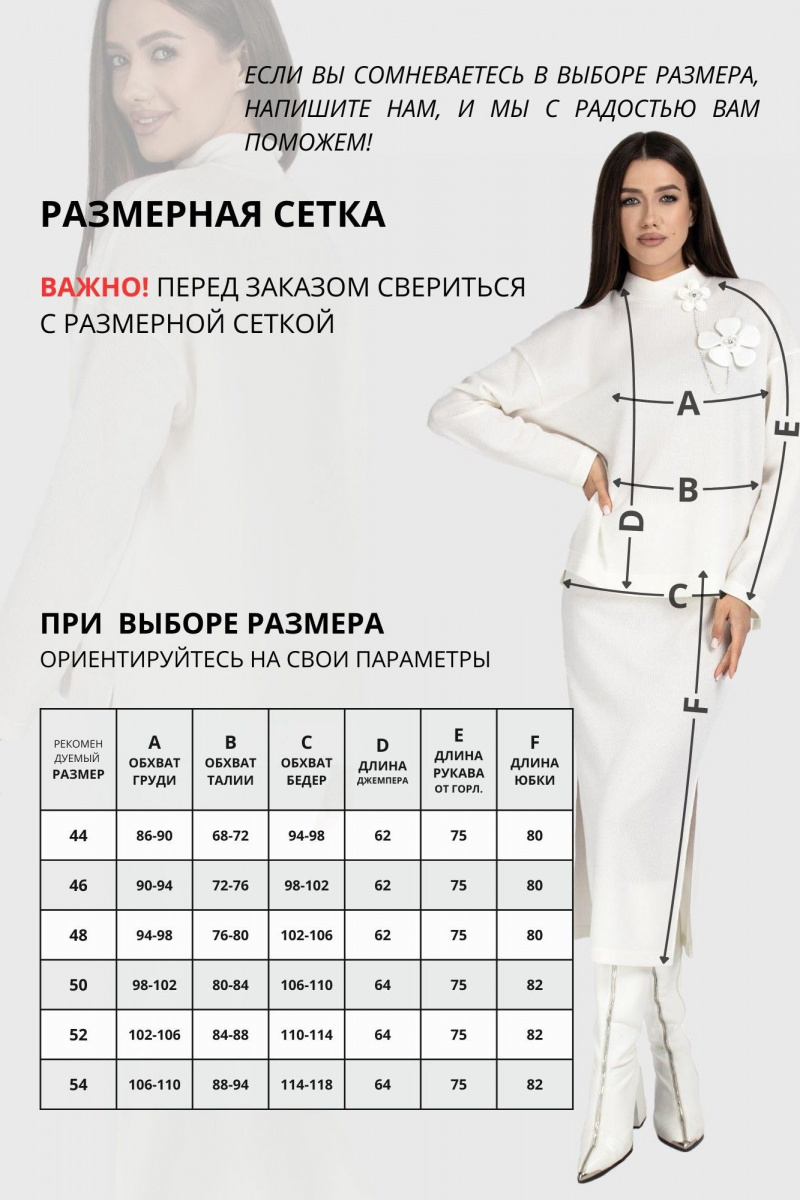 Юбочный комплект VIZAVI 817 молочный