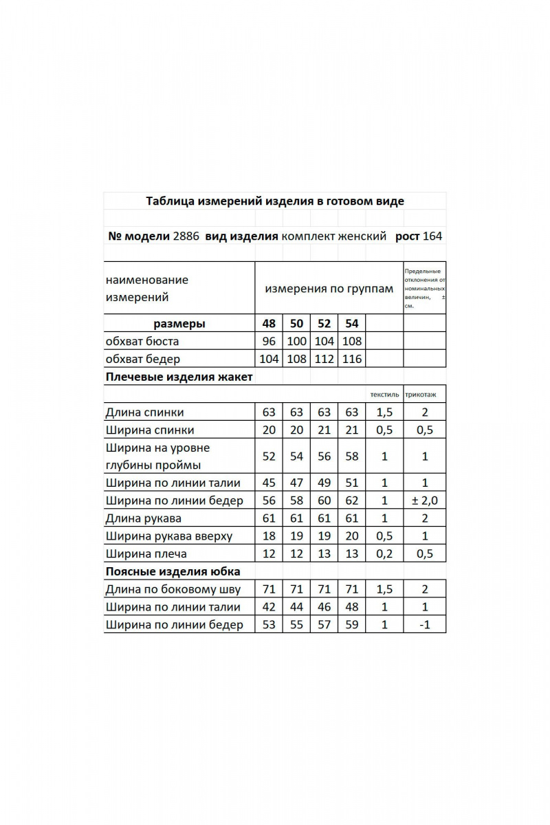 Юбочный костюм Мода Юрс 2886 серый