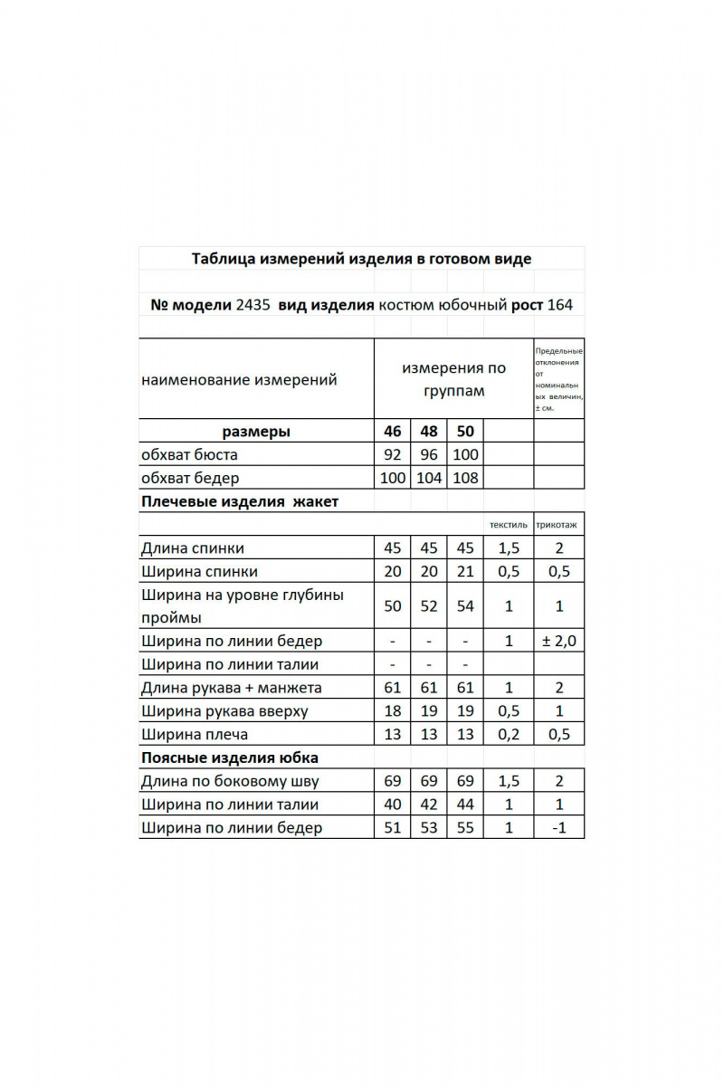 Юбочный костюм Мода Юрс 2435 синий