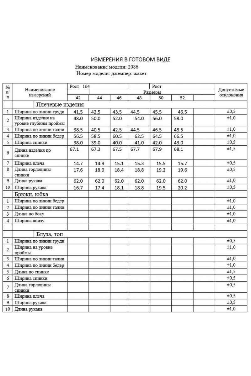 Жакеты Dilana VIP 2086