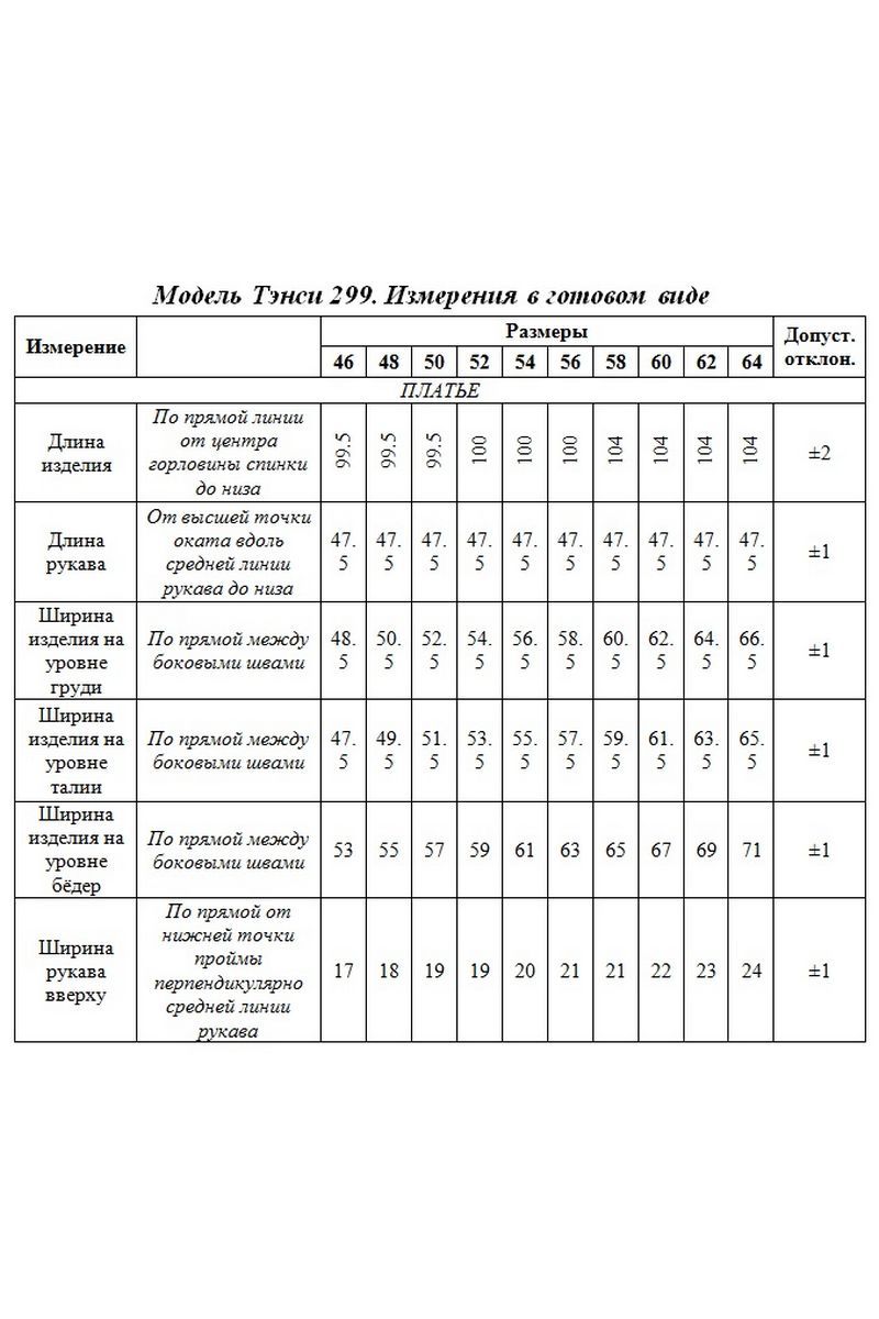 Платья Tensi 299а марсала