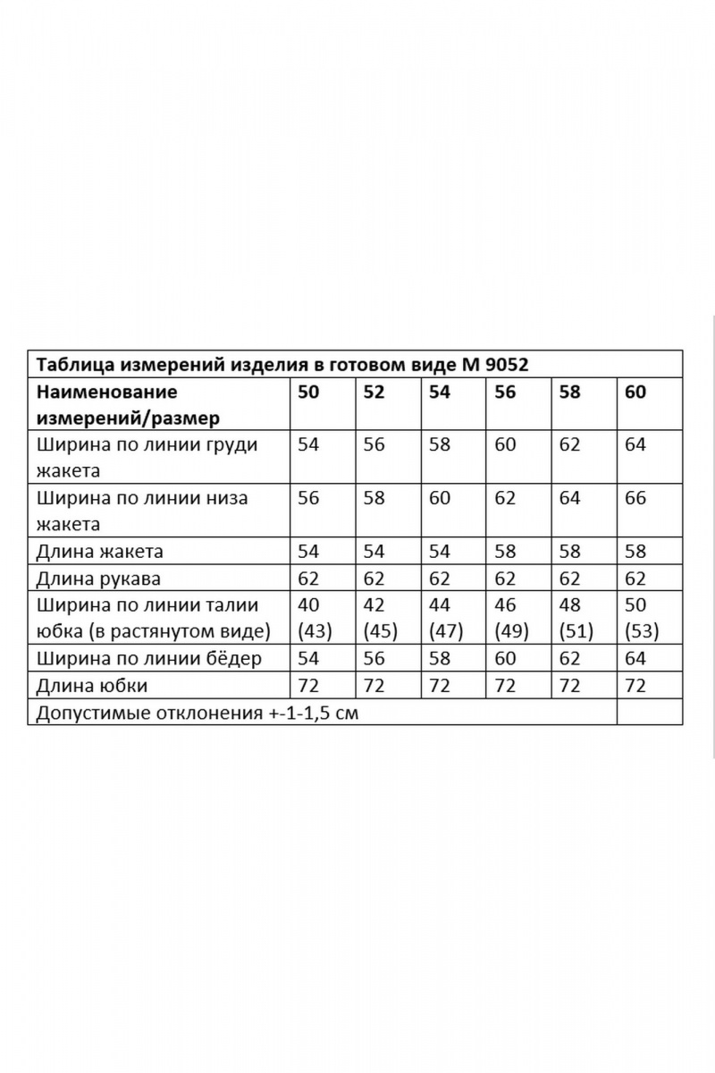 Юбочный костюм Andina city 9052-2 молочный