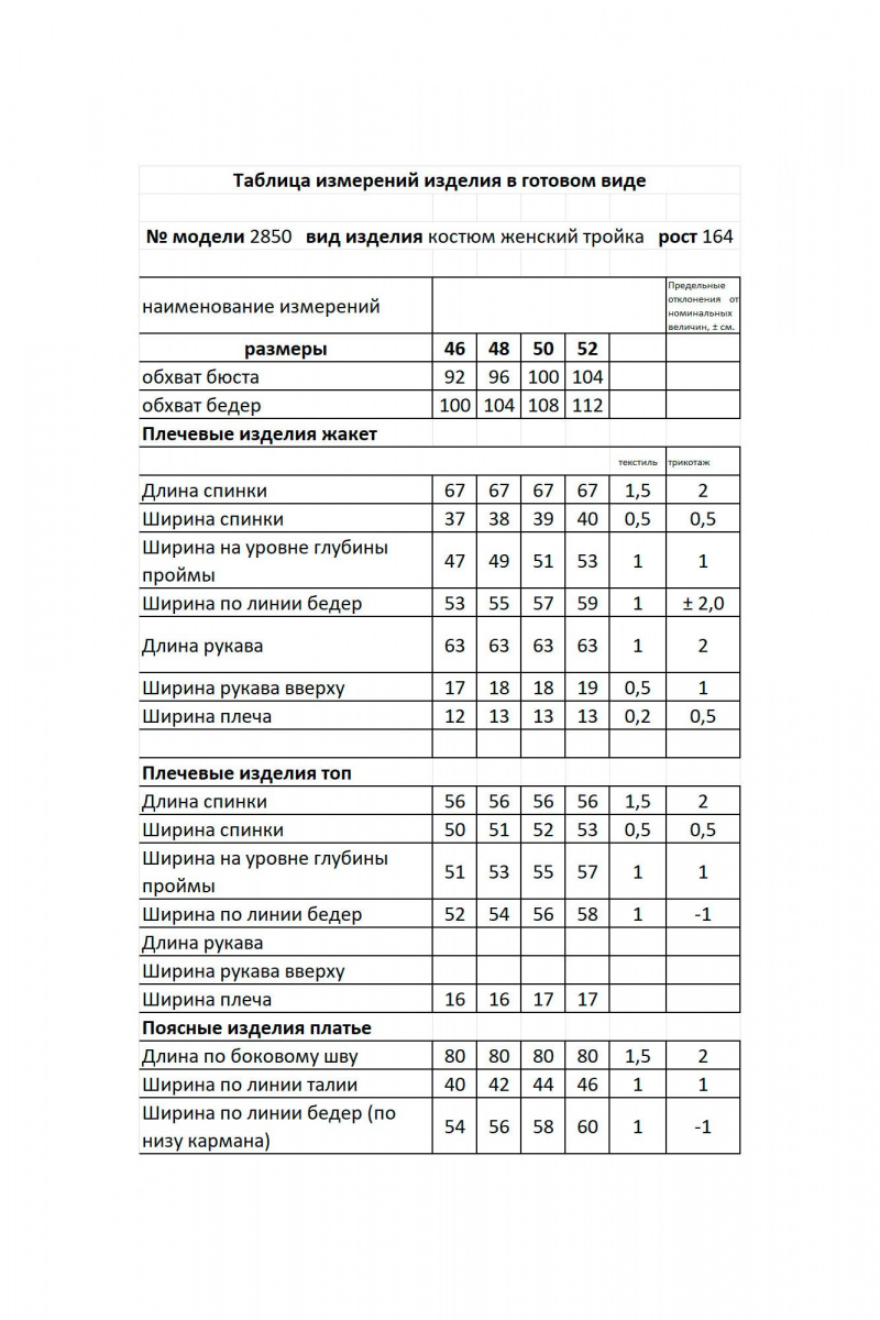 Юбочный костюм Мода Юрс 2850 рыжий