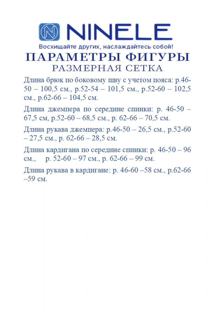 Брючный комплект Ninele 5908 темно-синий