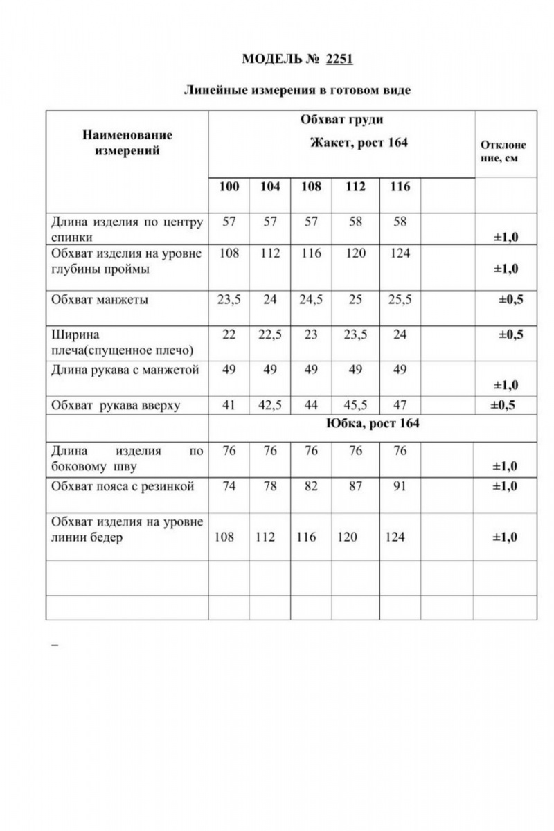 Юбочный костюм Danaida 2251