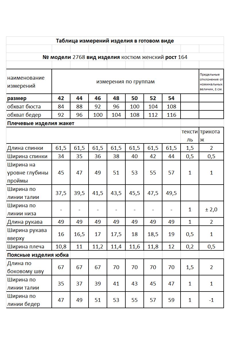 Юбочный костюм Мода Юрс 2768-4 ваниль