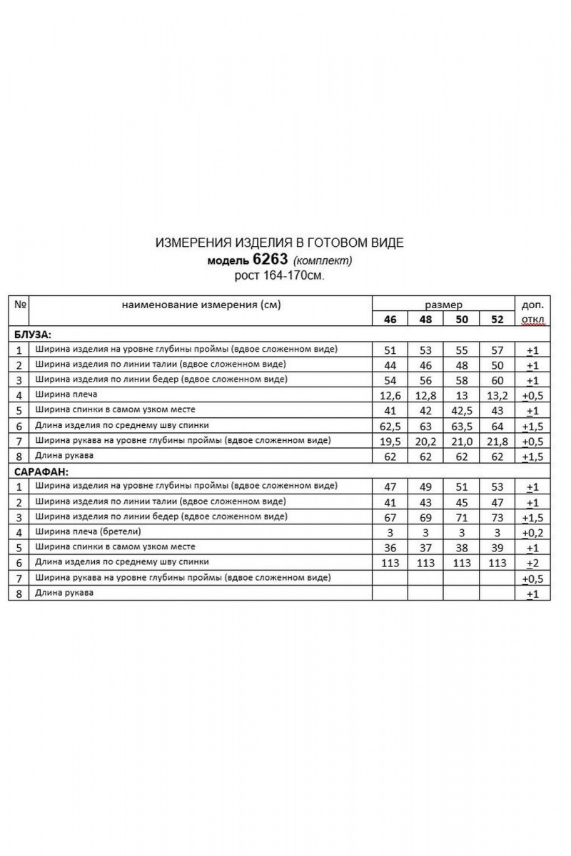 Плательный комплект Beautiful&Free 6263 капучино+белый