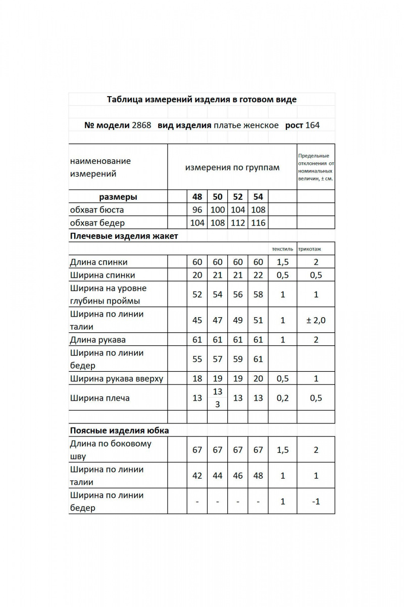 Юбочный комплект Мода Юрс 2868 василек