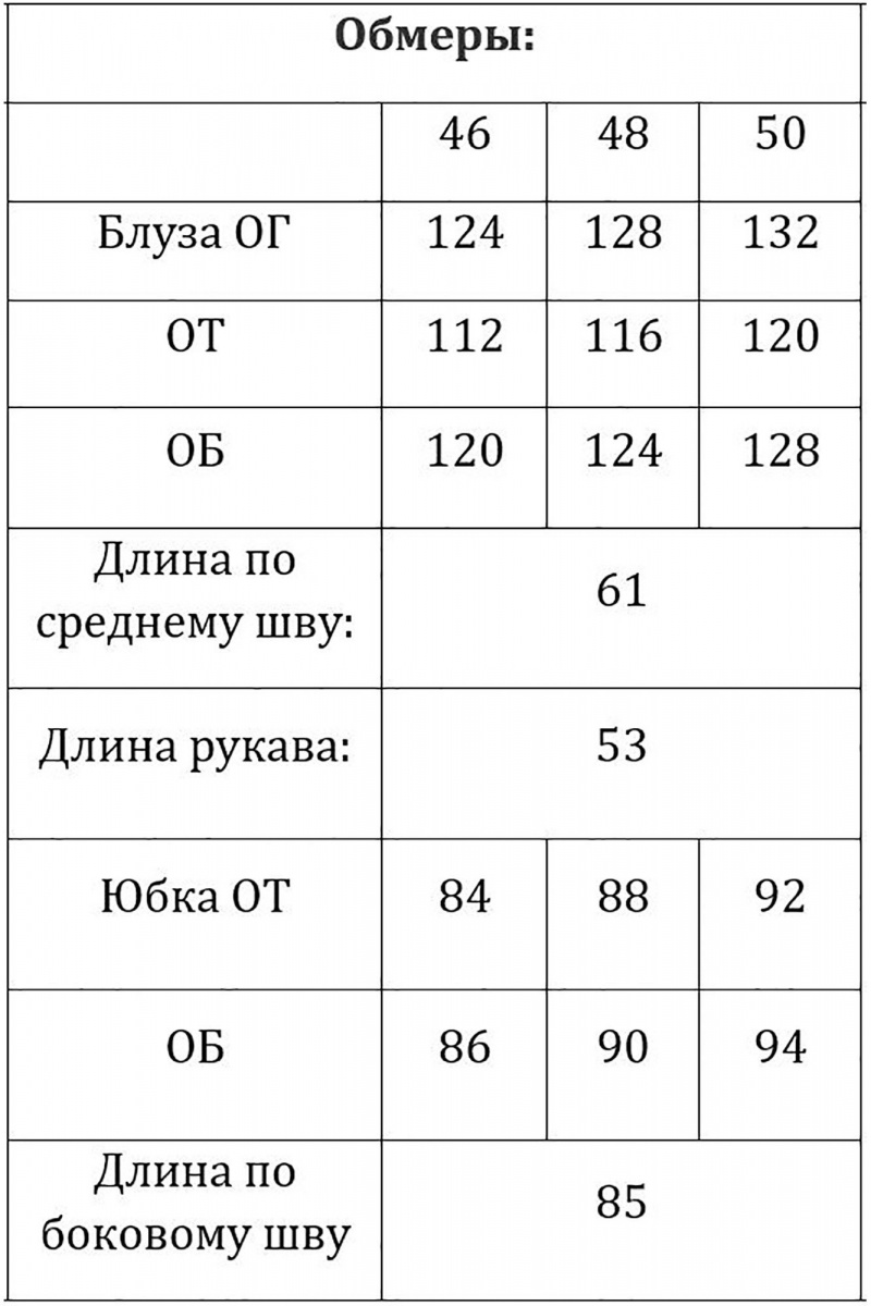 Юбочный комплект Verita 2350 черный+белый