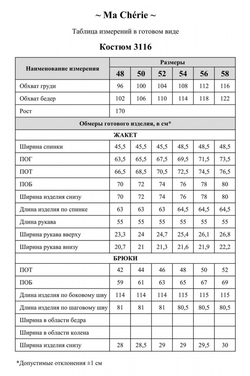 Брючный костюм Ma Сherie 3116 хаки