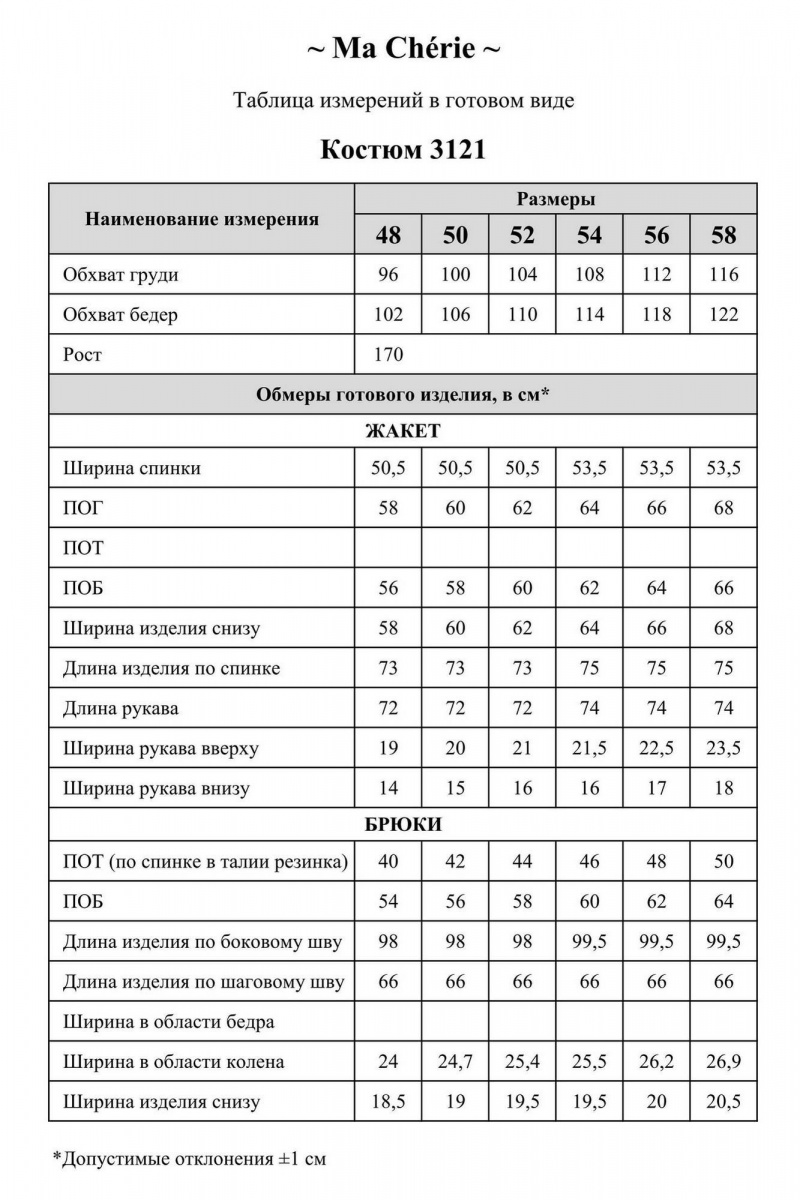 Брючный костюм Ma Сherie 3121 темно-синий